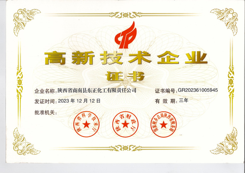 高新技术企业.jpg