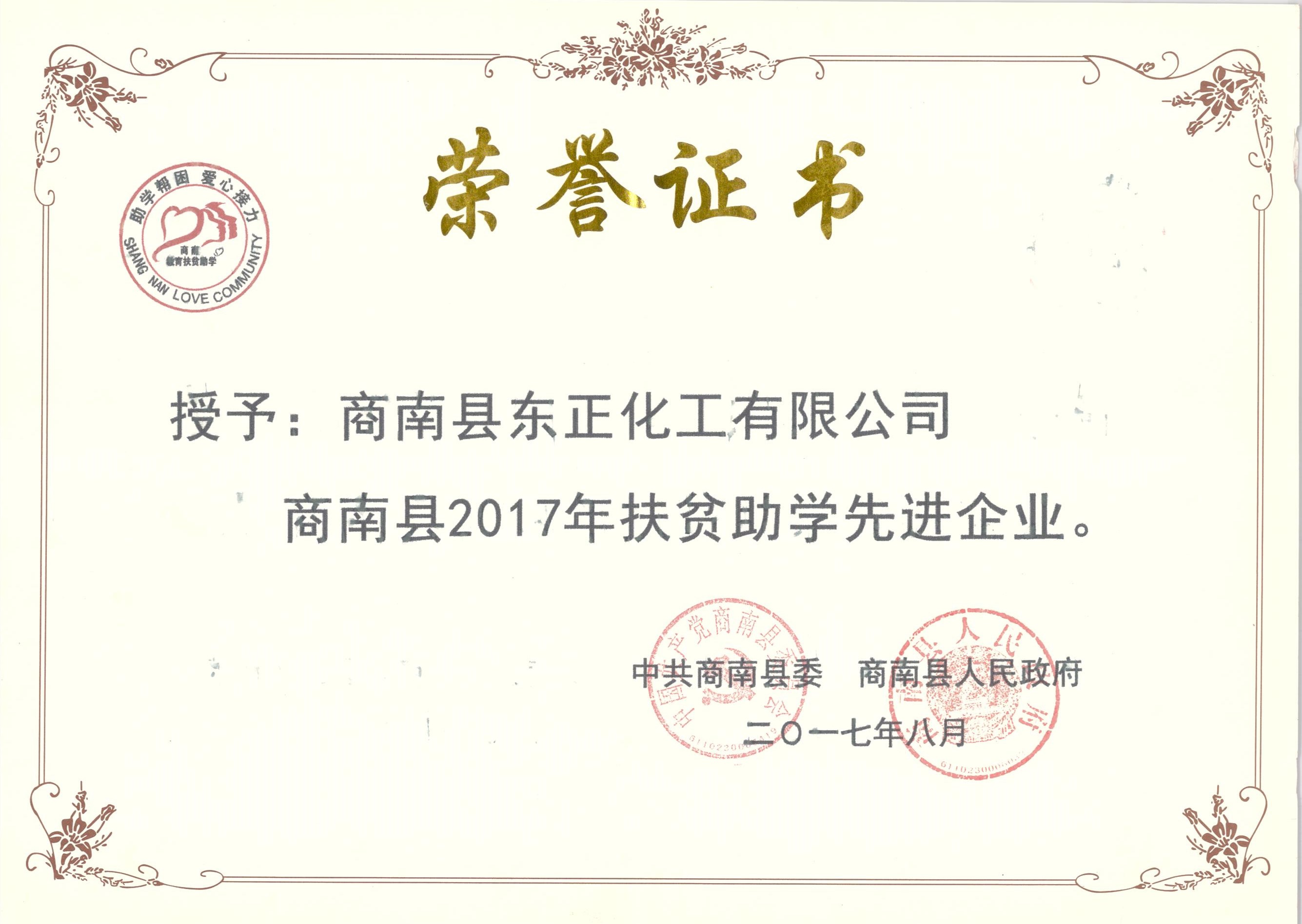 扶贫助学先进单位.jpg