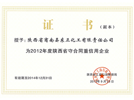 陕西省守合同重信用企业1.jpg