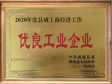 优良工业企业.png